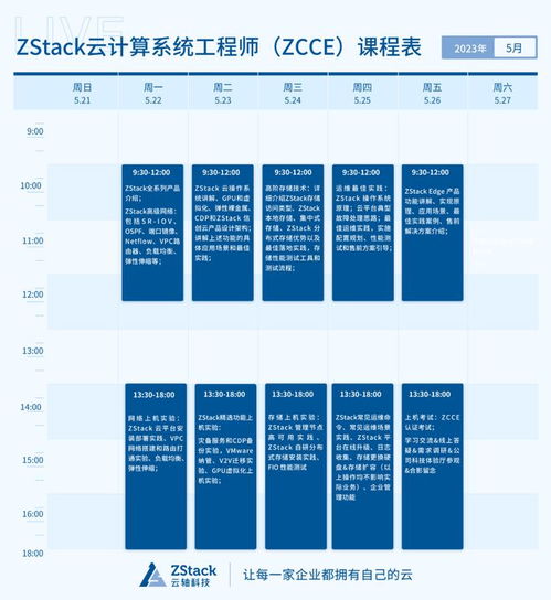 培訓(xùn)報(bào)名丨5月15日起，云軸科技ZStack ZCCE、ZCIE、ZCOE三大精品課程重磅開班